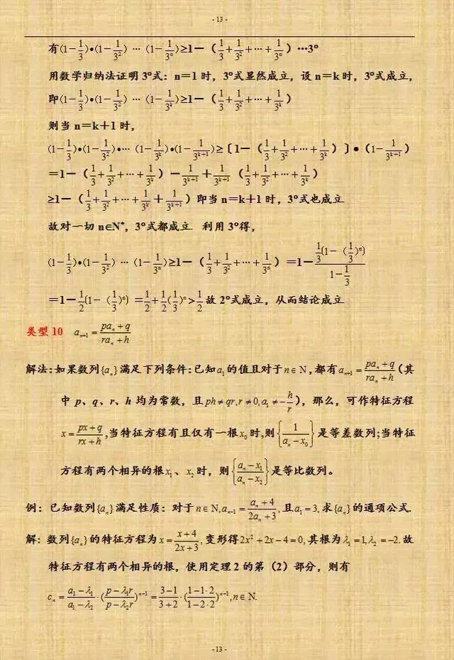 高中数学数列的万能解法及经典例题汇总 11